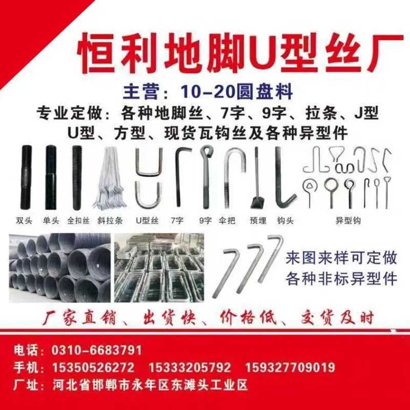 本厂专业生产
10-20的地脚丝U型丝  双头丝 单头丝 全扣丝 瓦钩丝  直（第 1 张）