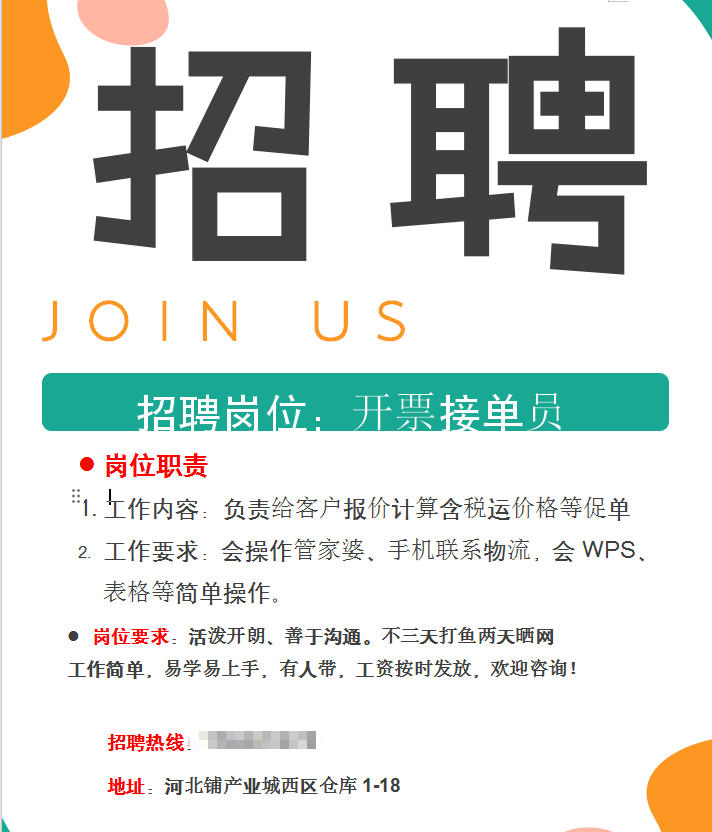 仓库文员（第 1 张）