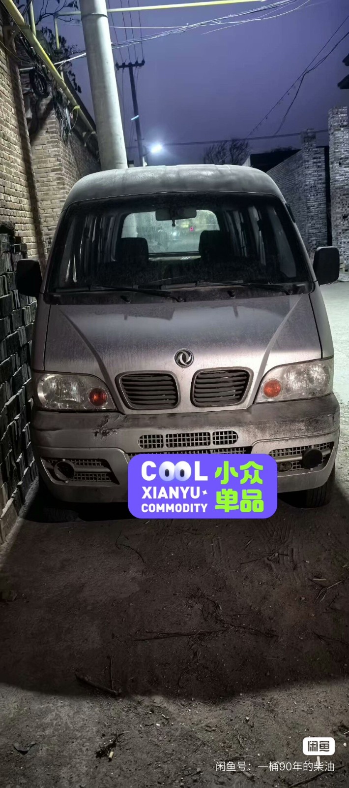 东风小康货运版5座面包车。必须过户。3000（第 2 张）