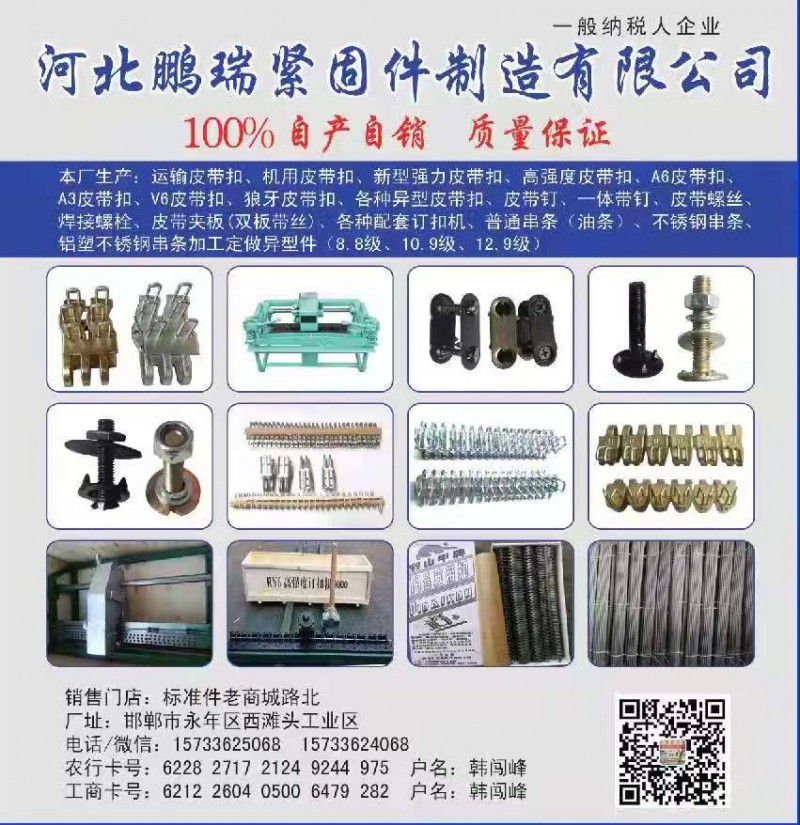 本厂生产:运输皮带扣、机用皮带扣、新型强力皮带扣、高强度皮带扣、A6皮带扣、A3（第 1 张）
