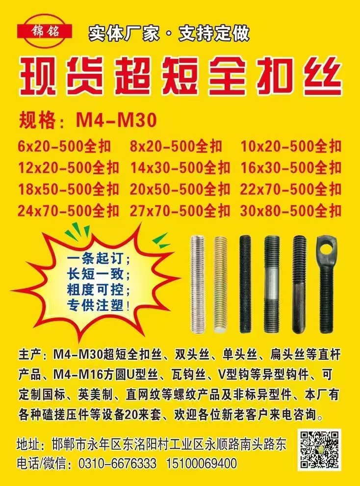 现货超短全扣丝
主产:M4-M30超短全扣丝、双头丝、单头丝、扁头丝等直杆
（第 1 张）
