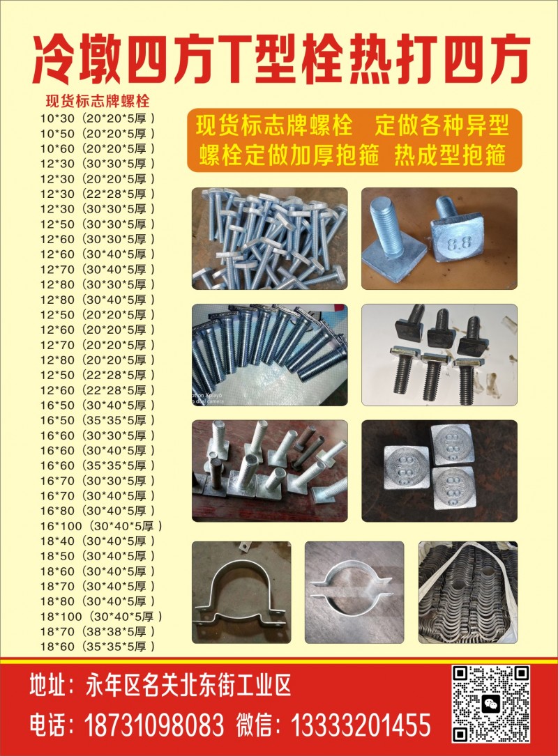冷墩四方T型栓热打四方
现货标志牌螺栓 定做各种异型
螺栓定做加厚抱箍 热成（第 1 张）