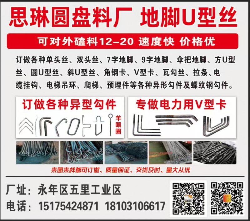 思琳地脚U型丝厂-可对外加工磕料，定做各种单双头丝，地脚丝，U型丝，电力V型卡，（第 1 张）