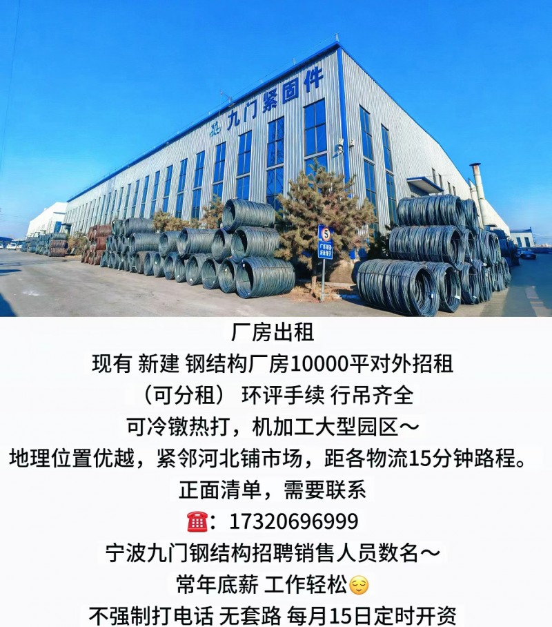 厂房出租 
现有 新建 钢结构厂房10000平对外招租 
(可分租)环评手续（第 1 张）