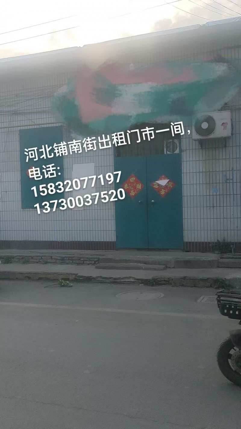 河北铺南街出租门市一间，（第 1 张）