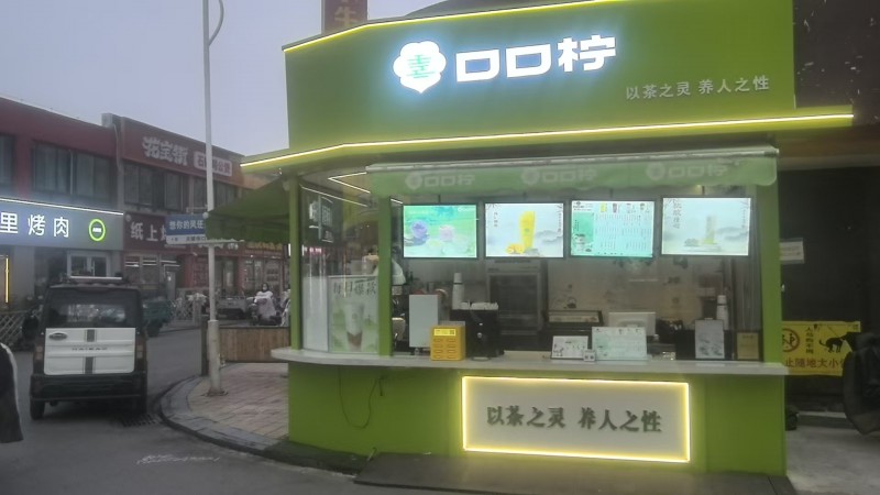 转让：政府街天骏美食街口口柠门店，天骏街中间位置，人流量最多，有意者联系（第 1 张）