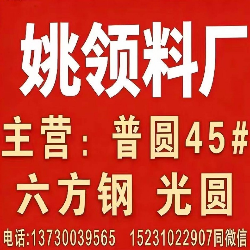 开工大吉新型料厂（美圆）姚领料厂正式开工
主营:普圆45#光圆等
量大优惠自（第 4 张）