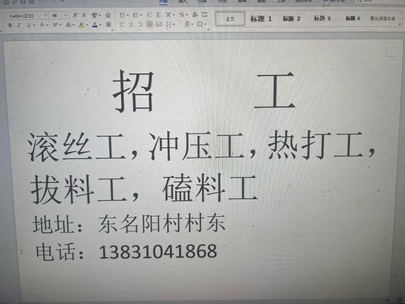 滚丝、缩梗、热打、冲床、磕料、（第 1 张）
