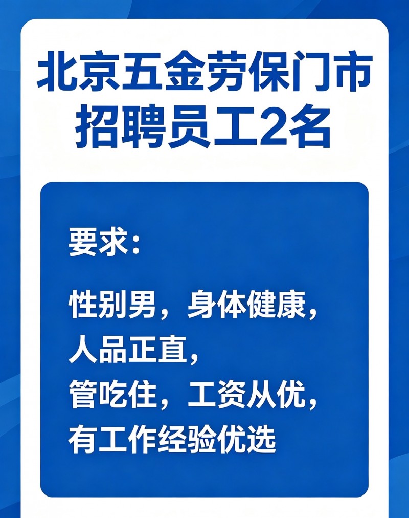 五金劳保门市工人（第 1 张）