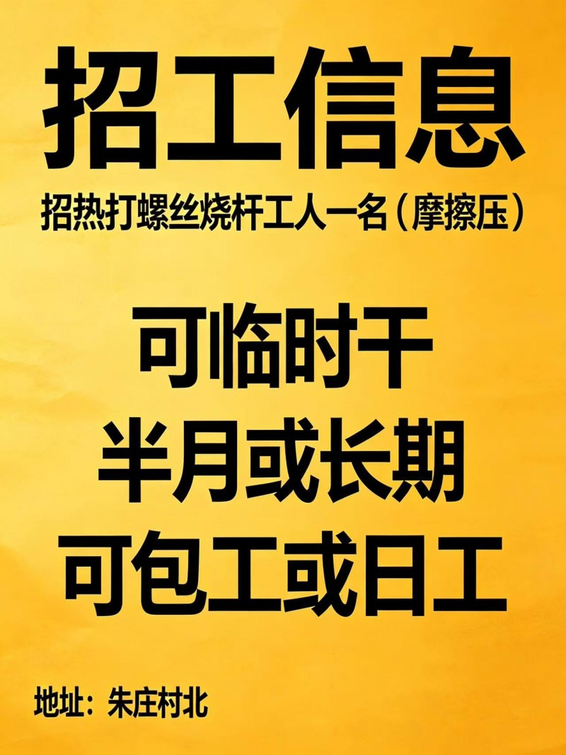 热打螺丝烧杆工人（第 1 张）