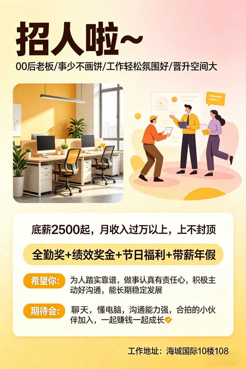 底薪2500起（第 1 张）