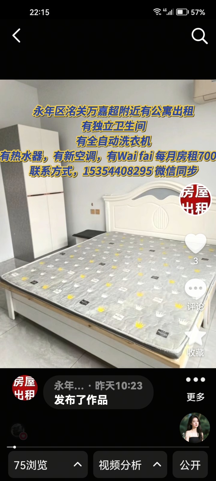永年洺关万嘉超市附近公寓出租，有新空调，有独立卫生间，有热水器，有全自动洗衣机，（第 1 张）