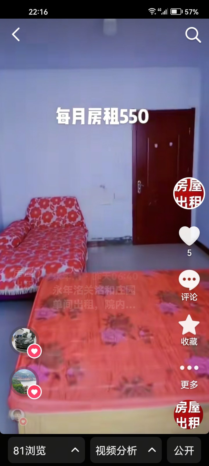 永年洺关洺和庄园有单间出租，有空调，有热水器，有洗衣机，院内停车方便，每月房租5（第 1 张）