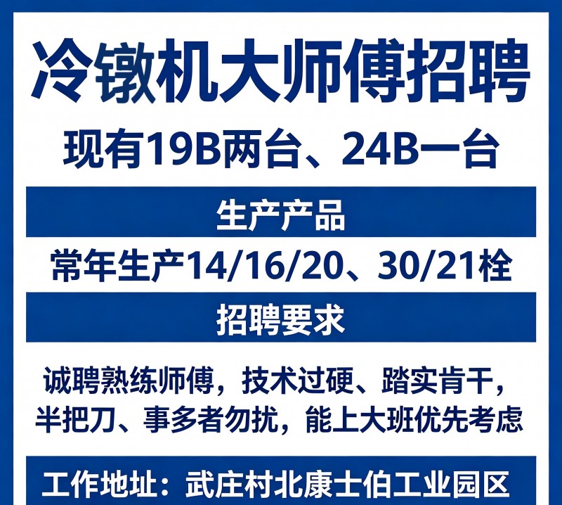 冷镦机大师傅（第 1 张）