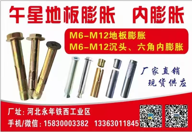 午星地板膨胀 内膨胀
M6-M12地板膨胀
M6-M12沉头、六角内膨胀
（第 1 张）