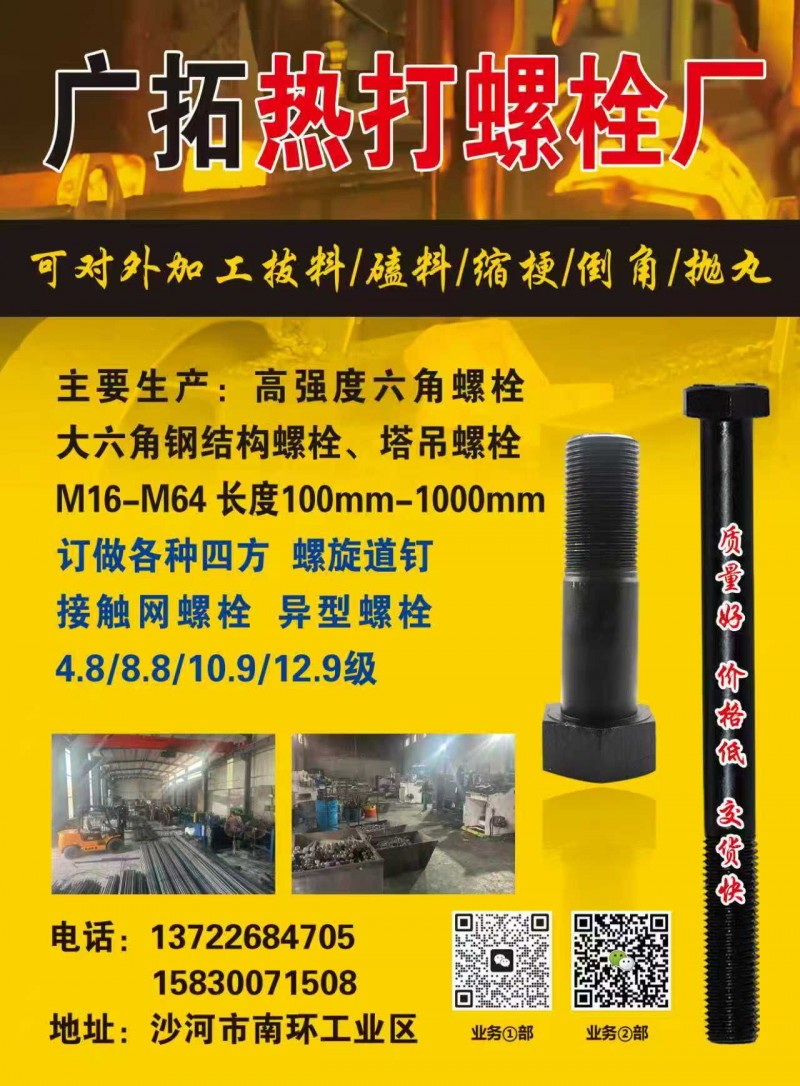 对外加工热打螺栓4.8 8.8 10.9  12.9六角螺栓M24-64 长短1（第 1 张）