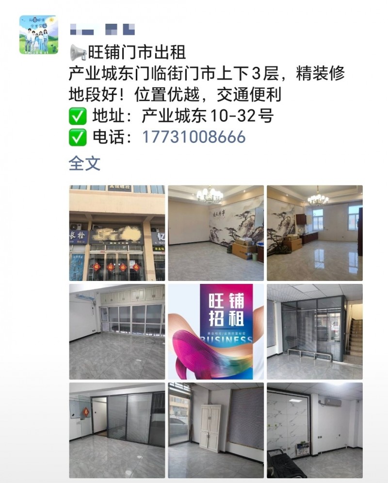 旺铺门市出租 产业城东门临街门市上下3层，精装修 地段好！位置优越，交通便利 （第 8 张）