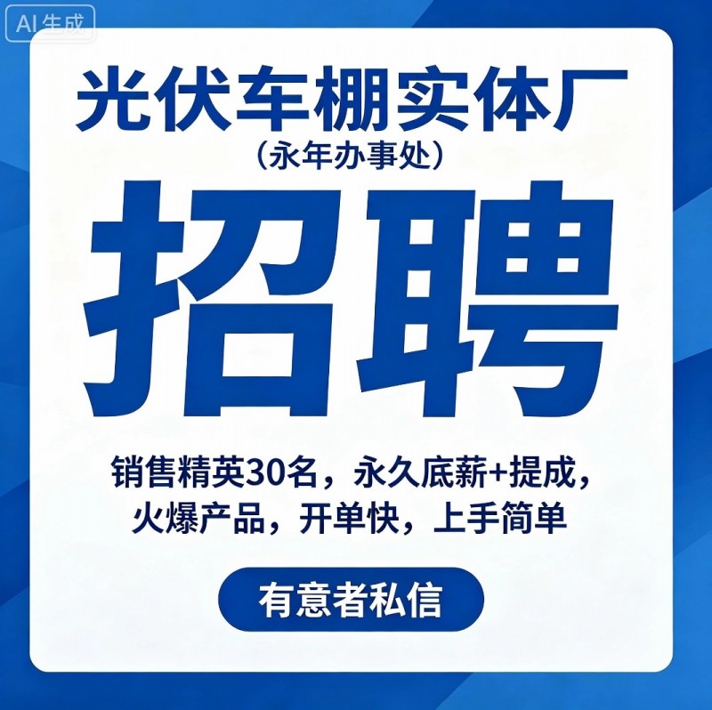 光伏车棚销售（第 1 张）