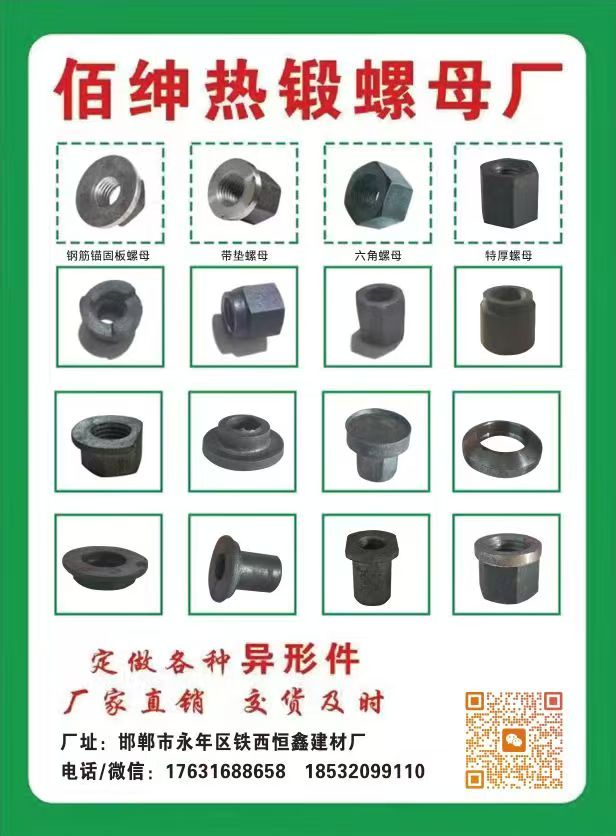 本厂主要生产：M12-40钢筋锚固板螺母，常年备有现货。定制各种异形螺母，煤矿螺（第 1 张）