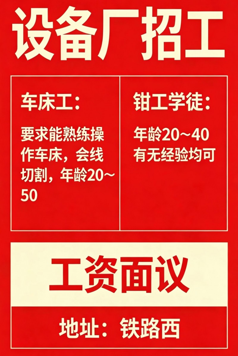 钳工学徒 车床工（第 1 张）