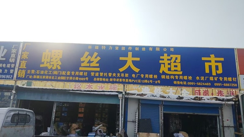 五金标准件门市配货送货（第 1 张）