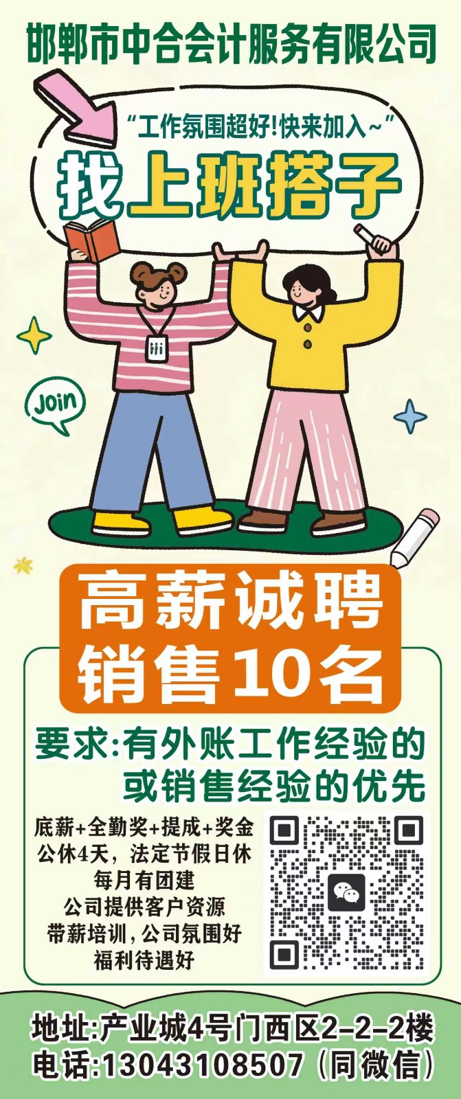 注册公司｜代理记账
注册资金实缴｜验资报告
工商年报｜税务处理（第 4 张）