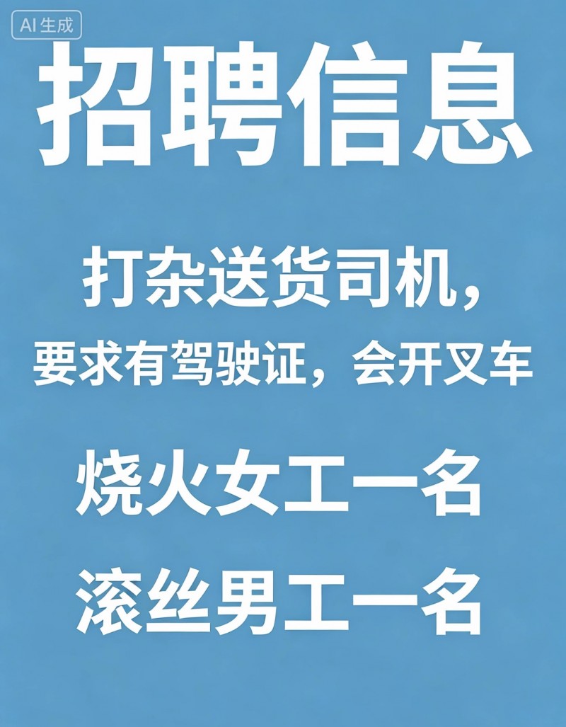 打杂送货司机（第 1 张）