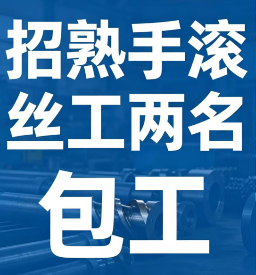 滚丝（第 1 张）