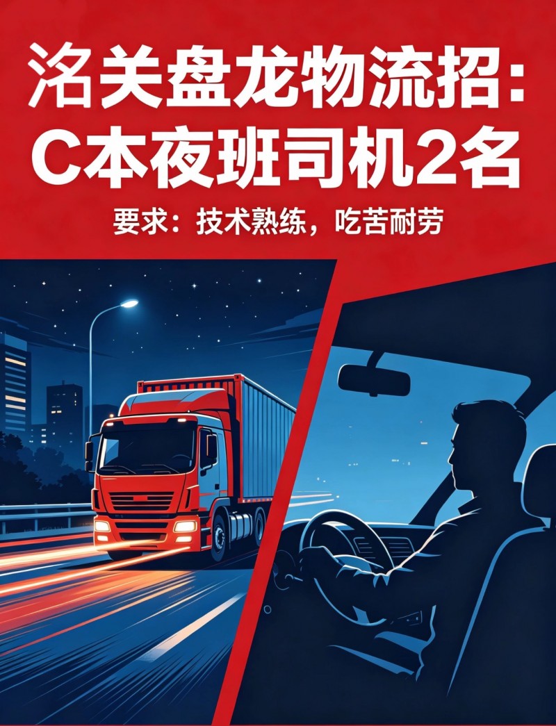 C本夜班司机（第 1 张）