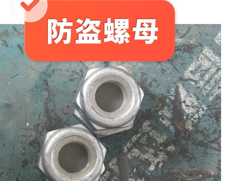 防盗螺母现货供应厂家直销欢迎询价（第 2 张）