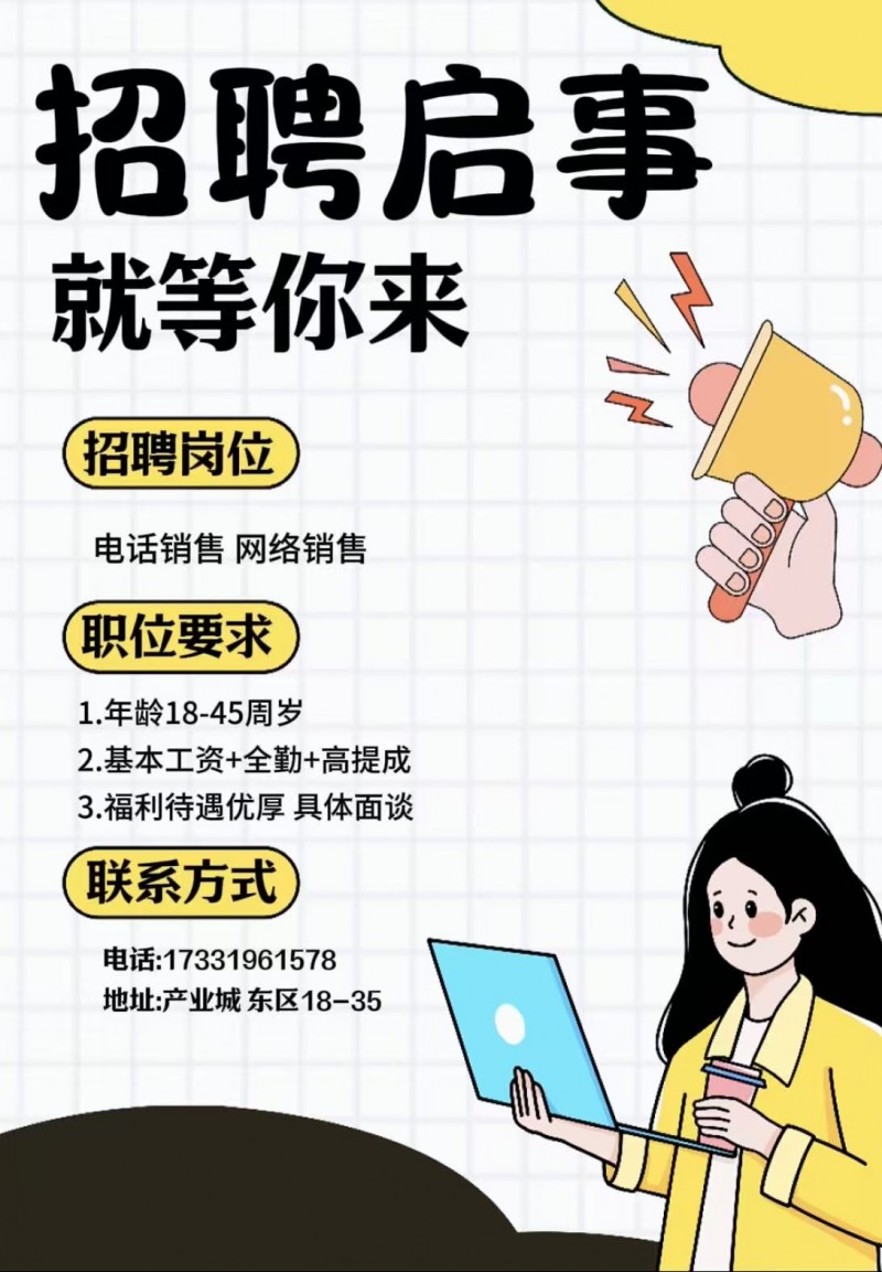 招聘电话销售 网络销售（第 1 张）