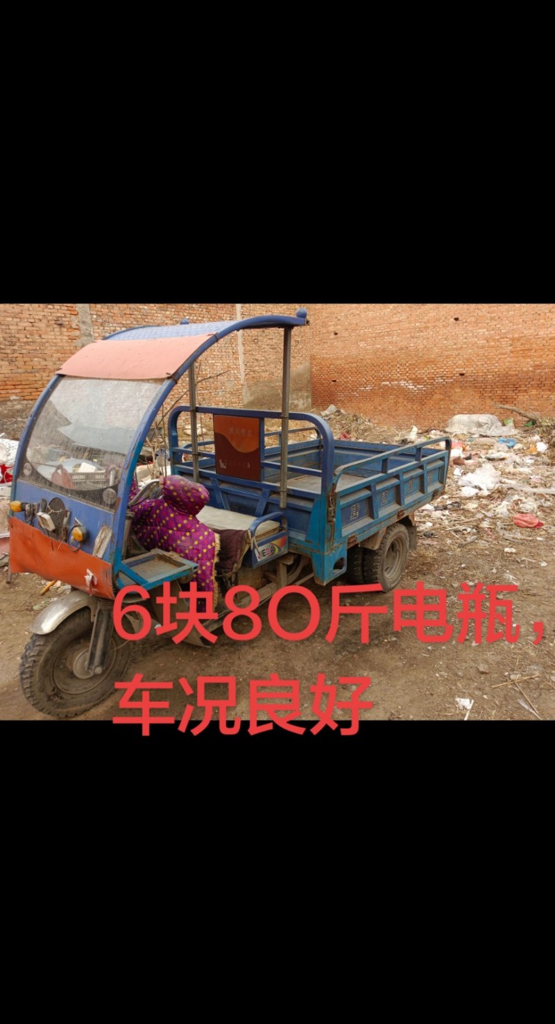 电三轮车，6块80斤电瓶，车况良好，电话（第 3 张）