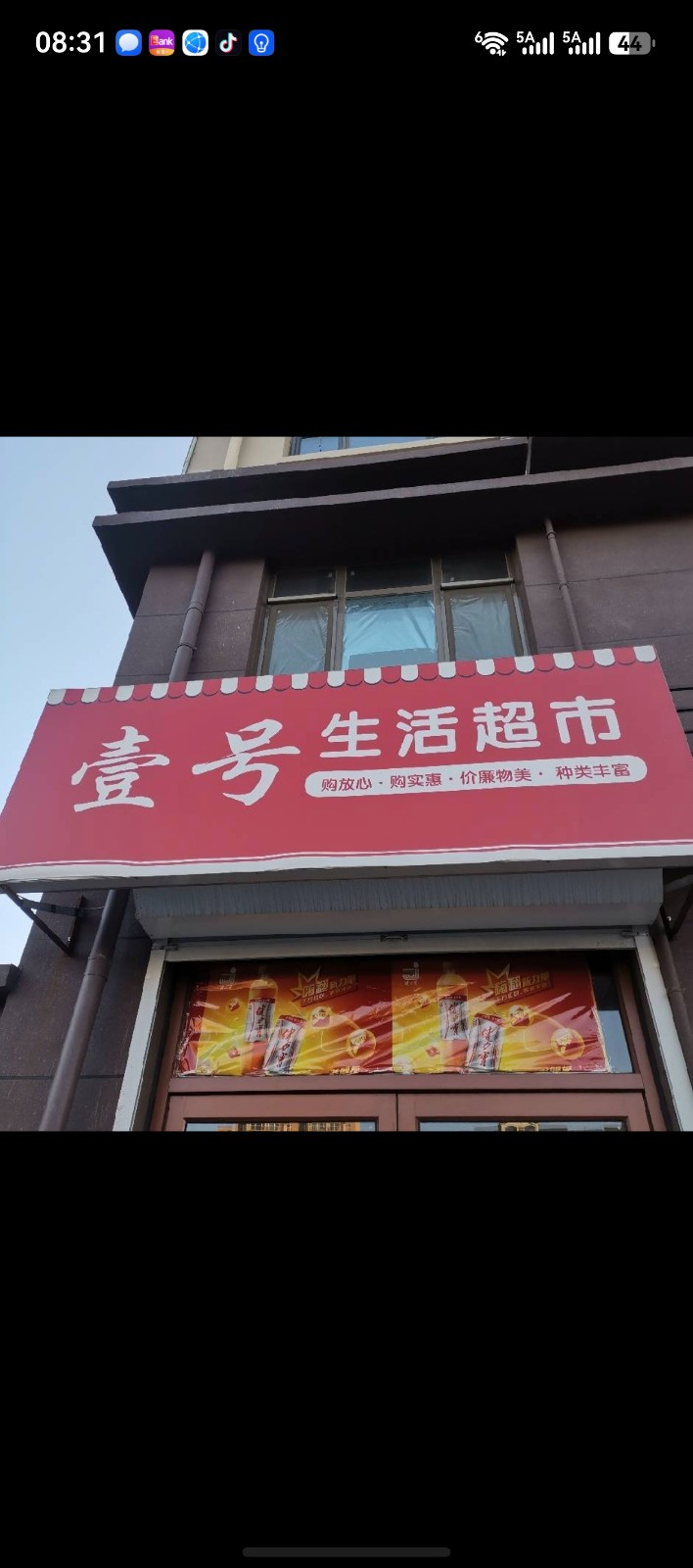 出租，转让小区门口超市(两间可分租)，非诚勿扰！（第 1 张）