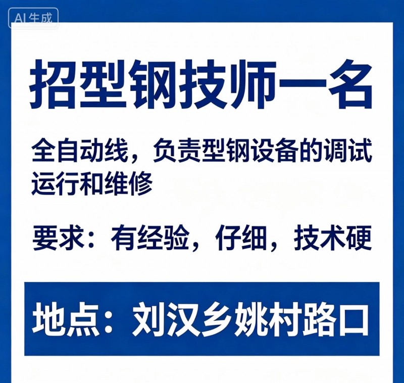 型钢技师（第 1 张）