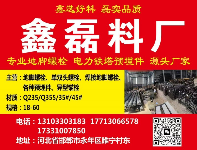 地脚螺栓，水平支撑，U型丝，焊接地脚，电力地脚，规格:18-60圆钢，Q235B（第 1 张）