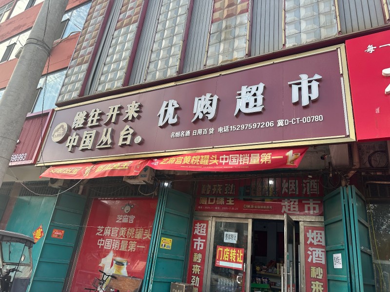 因另有发展，转让产业城附近朱庄门市，90多平，人流量大，临318省道，商圈成熟，（第 1 张）