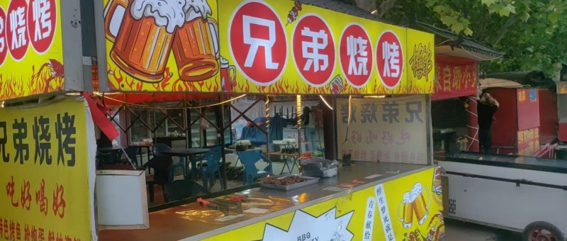 烧烤摊小时工（第 1 张）