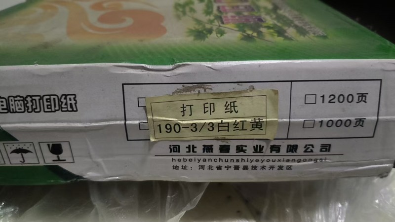 针孔打印纸，便宜一点，处理掉，需要的私聊（第 2 张）