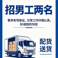 送货工（第 1 张）