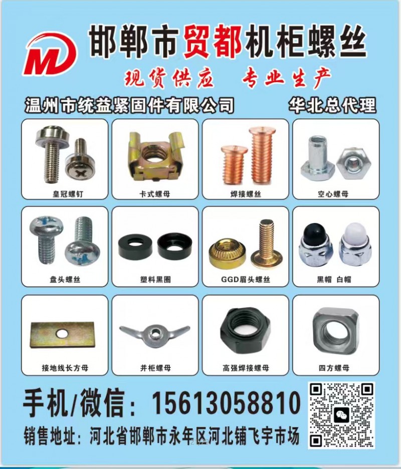 主营：机柜螺丝，卡式螺母皇冠螺钉储能焊钉加强筋螺母接地线用长方母并柜螺母高强度焊（第 1 张）