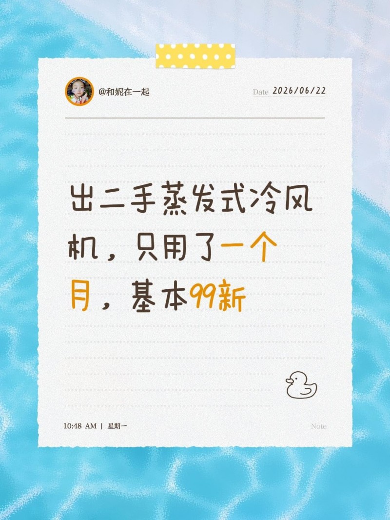 蒸发式冷风机，挺大的，快一人高了，风量特别大，需要的联系，微信同号（第 3 张）