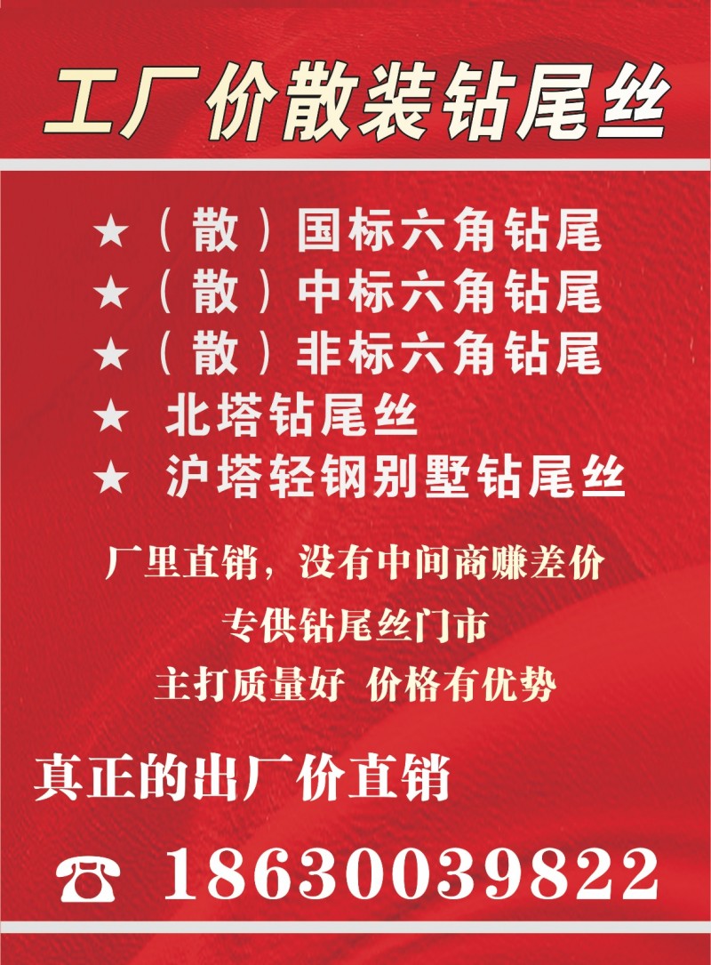 工厂价散装钻尾丝 台湾进口机器生产 
主营：(散)国标六角钻尾
主营：(散)（第 1 张）