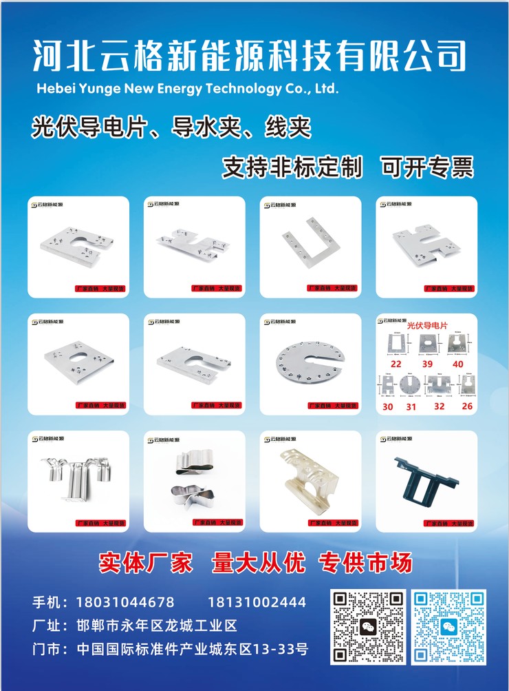 光伏配件系列产品：
光伏导电片，穿刺垫片
不锈钢线夹，不锈钢导水夹
铝合金（第 1 张）