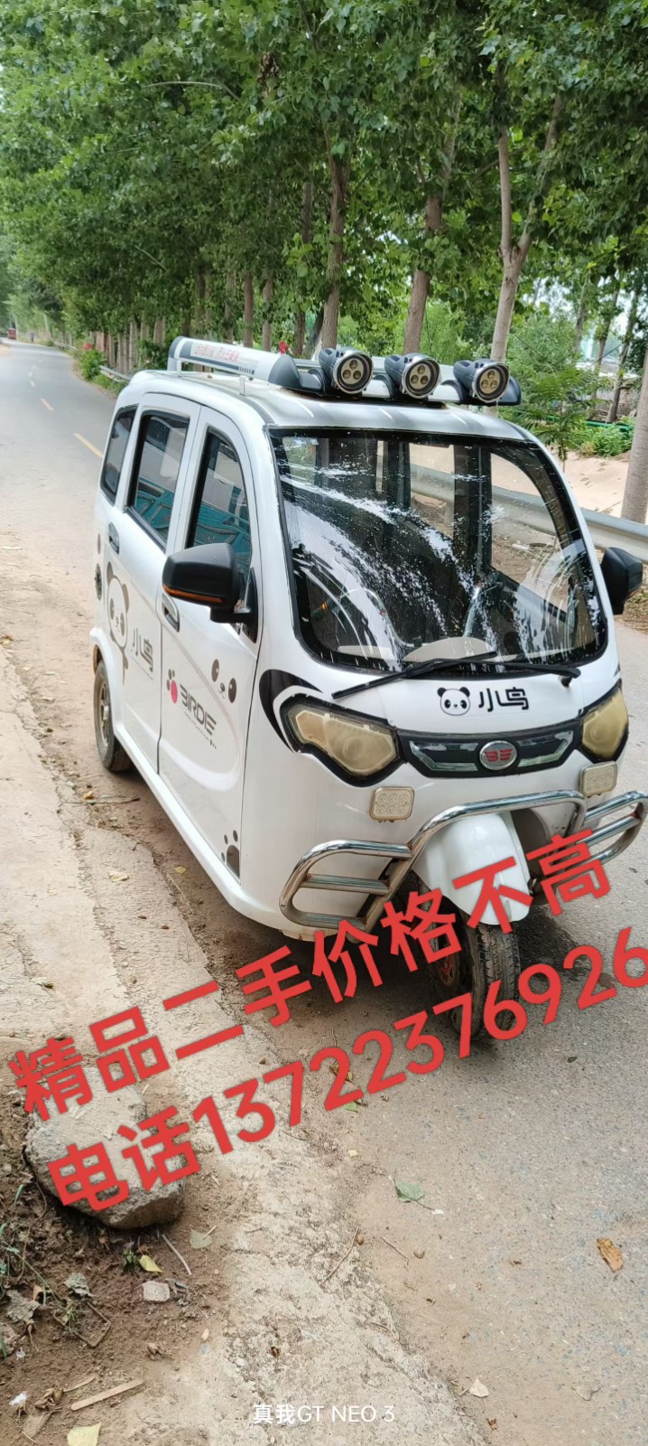 出售金鹏2米6三轮，需要，请联系。（第 2 张）