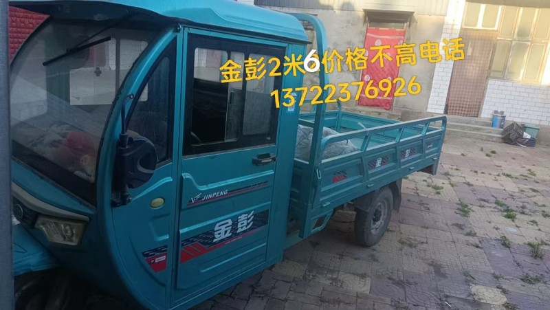 出售金鹏2米6三轮，需要，请联系。（第 1 张）
