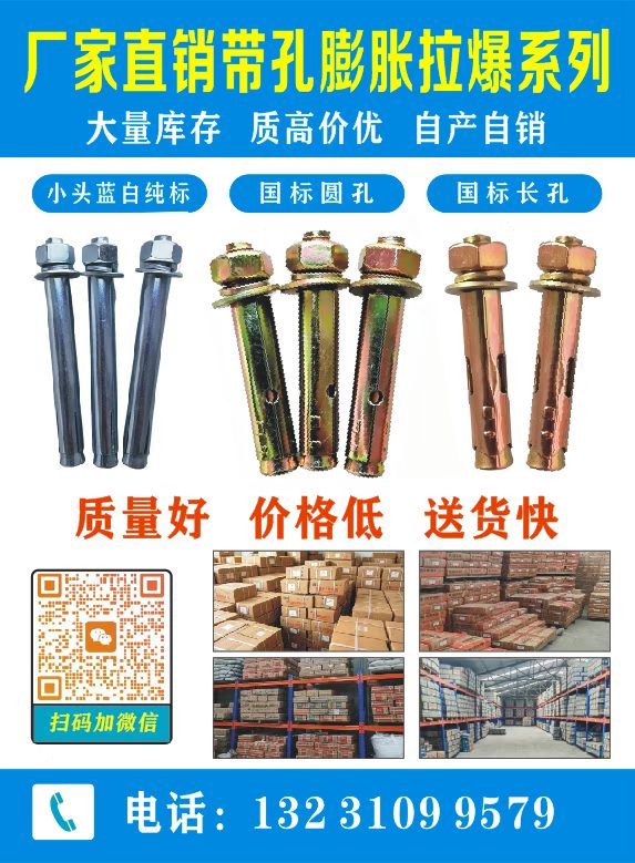 厂家直销带孔膨胀拉爆系列 
大量库存 质高价优 自产自销 
小头蓝自纯标 国（第 1 张）