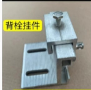 铝合金石材背栓挂件（第 1 张）
