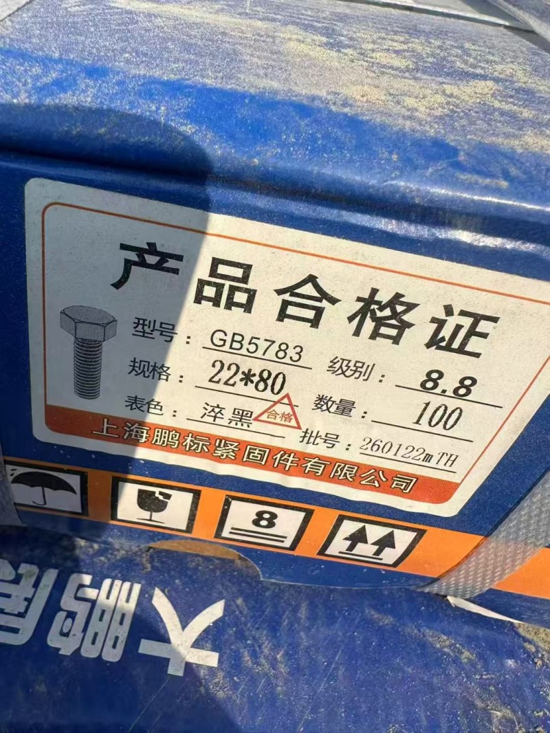 处理一批螺丝22-80一个型号10吨左右要的联系（第 1 张）