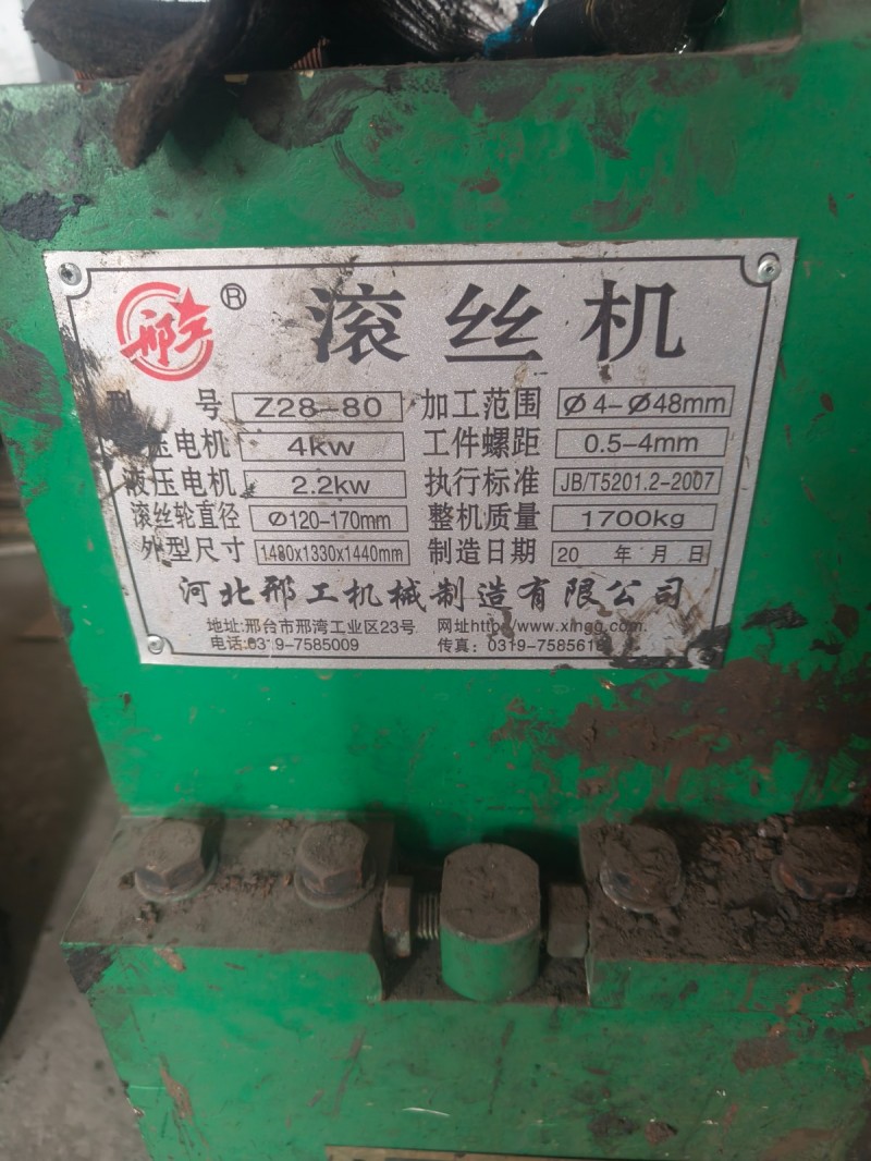 出售，使用中一台邢工80滚丝机一台40滚丝机，迈工滚丝机40的6台，压轮全自动上（第 2 张）