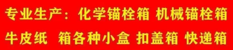双陵纸箱厂招聘女包工 不耽误就（第 1 张）